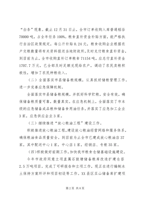 粮食局年度工作总结和来年工作计划 (2).docx