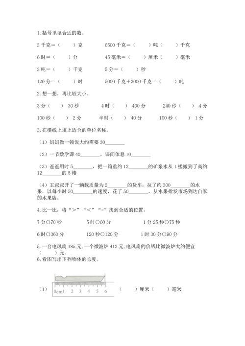 人教版三年级上册数学期中测试卷含答案下载.docx