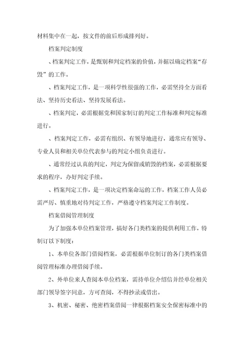 档案管理制度