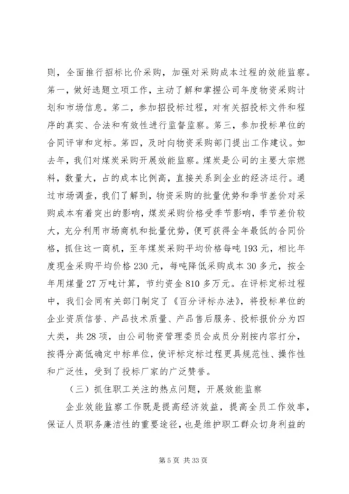 公司开展效能监察情况经验材料 (5).docx