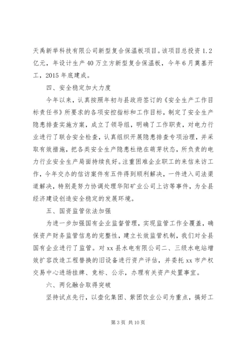 乡镇经济和信息化局工作总结.docx