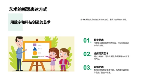 美术历史教学PPT模板