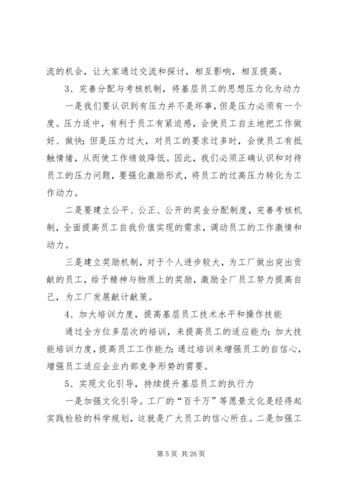 思想动态分析报告 (2).docx