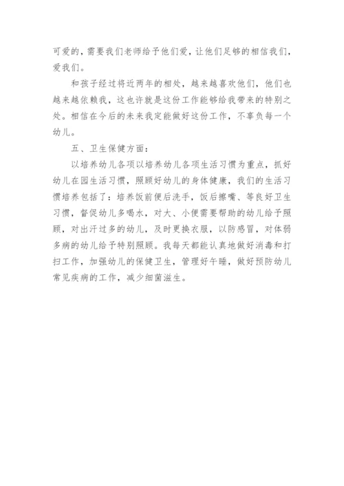 幼儿教师德能勤绩廉个人总结.docx