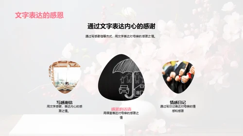 感恩母爱的母亲节