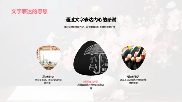 感恩母爱的母亲节