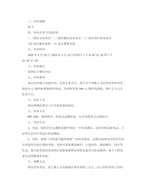 精编之个人培训计划书范文3篇.docx