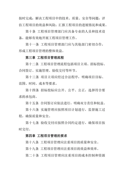 工程项目管理规章制度