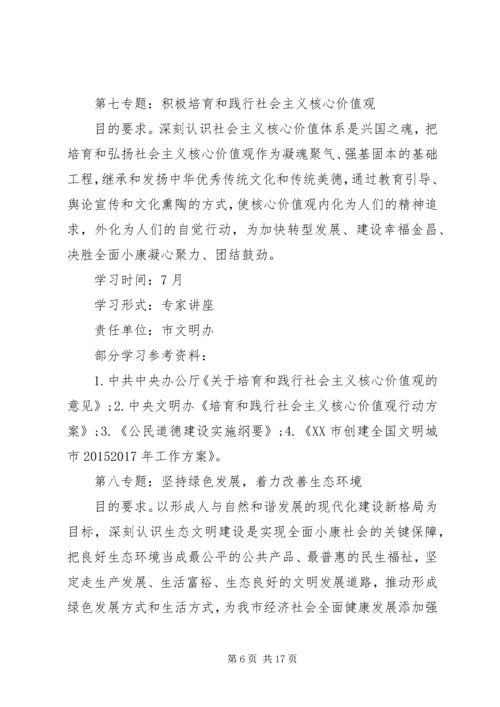 党委中心组学习计划某年.docx