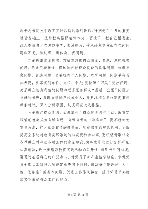 林业系统党的群众路线工作汇报2篇.docx