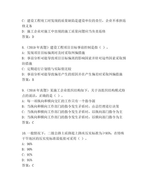 最全建造师二级考试精选题库（典型题）