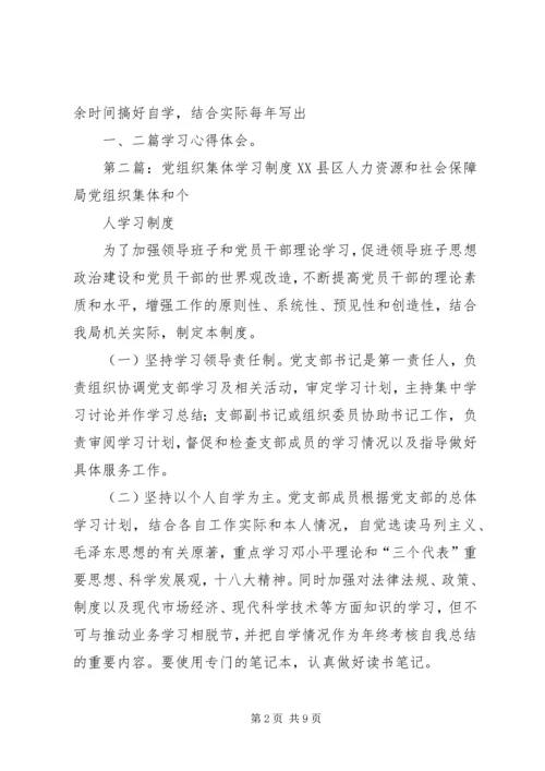 党组织学习制度.docx