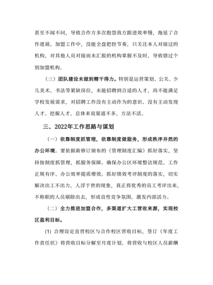 述职报告（教育）