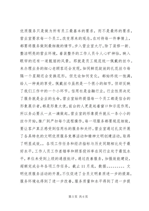 信用联社创建优质服务示范单位事迹材料.docx