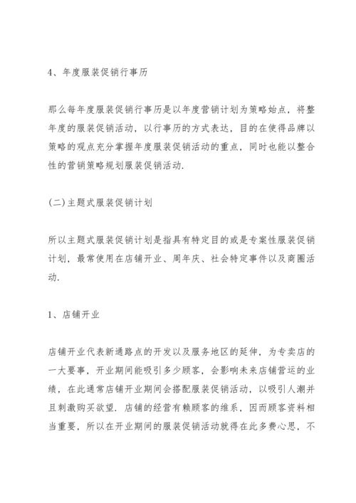 服装营销策划方案大全.docx