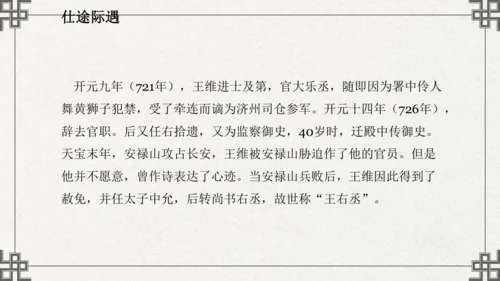 七年级下册语文第三单元课外古诗词诵读  竹里馆 课件(共21张PPT)
