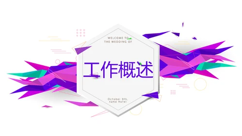 创意时尚几何图形公司产品介绍宣传通用PPT动态模板