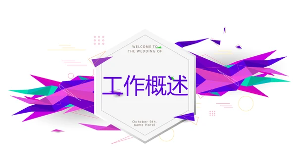 创意时尚几何图形公司产品介绍宣传通用PPT动态模板