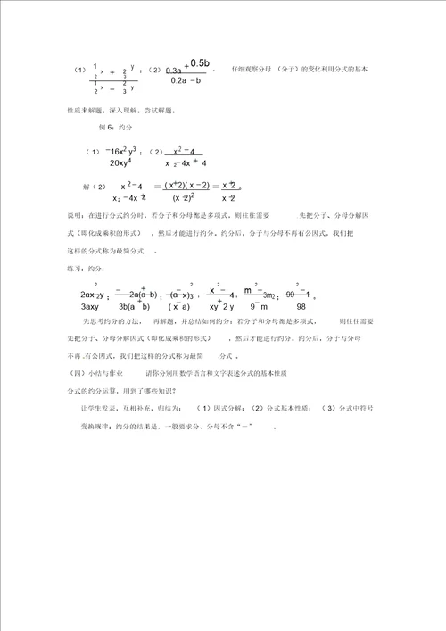 分式的基本性质教学设计02