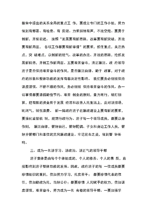 区长与班子新成员在人民政府二次常务会上的首次讲话