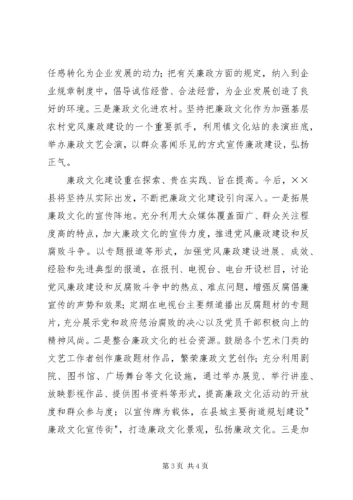 县廉政文化建设经验材料_1.docx