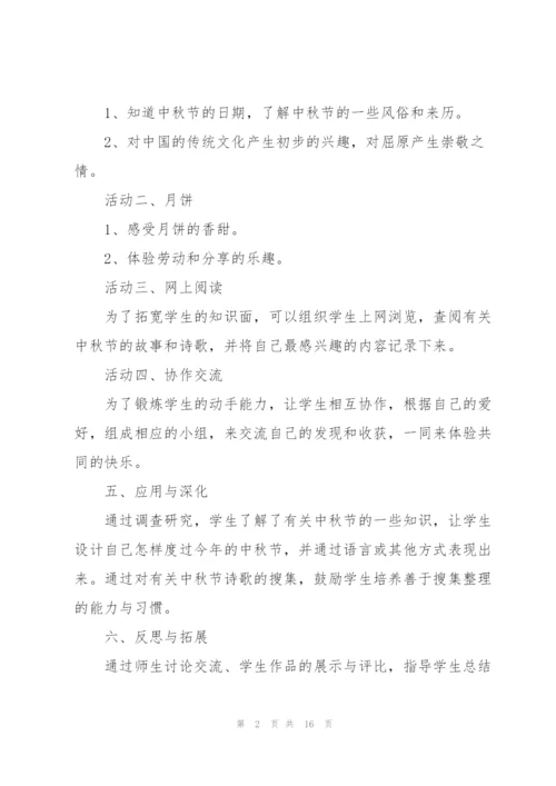校园中秋节活动策划5篇.docx