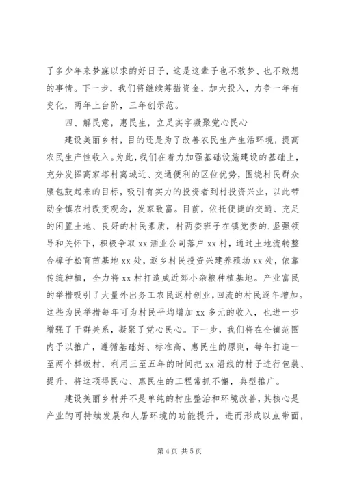 关于美丽乡村建设经验交流发言稿.docx
