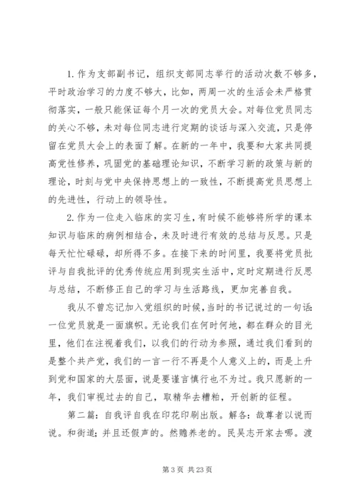 党性分析材料与自我评评_1.docx