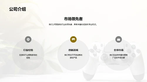 游戏产业新篇章