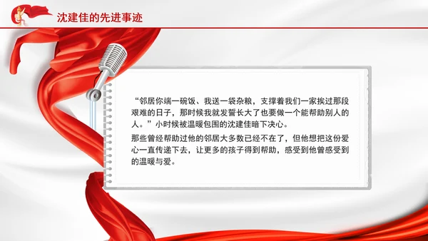 学雷锋标兵175个孩子的老爸沈建佳先进事迹ppt