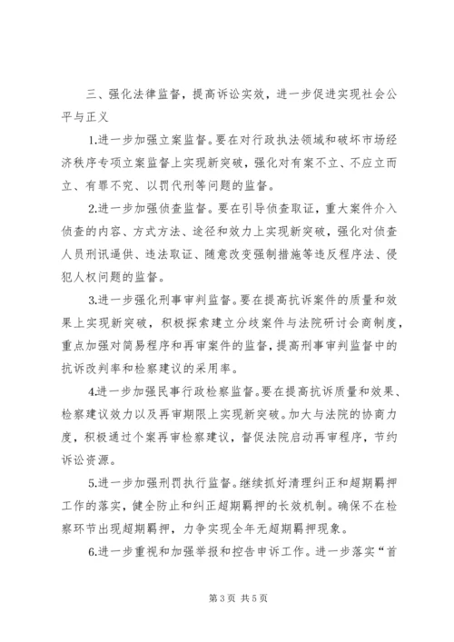 二五年检察工作要点.docx