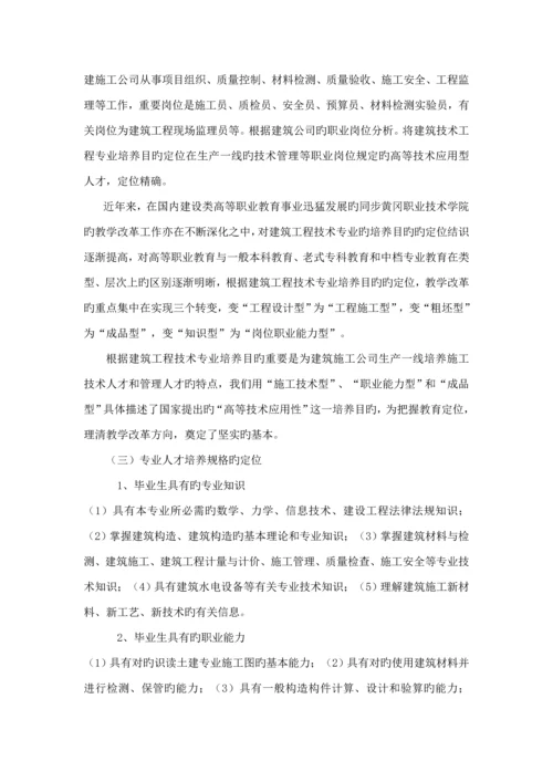 浅谈优质建筑关键工程重点技术专业建设重点规划.docx