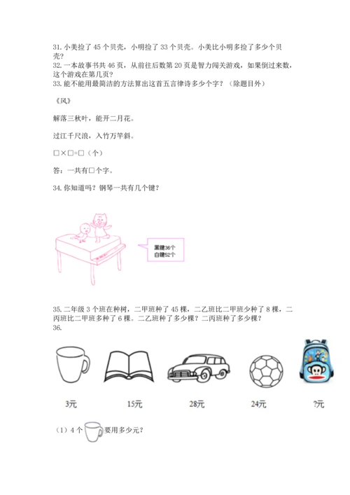 二年级上册数学应用题100道附参考答案【模拟题】.docx