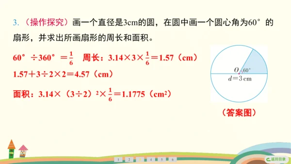 人教版数学六年级上册5.7  扇形的认识课件(共23张PPT)