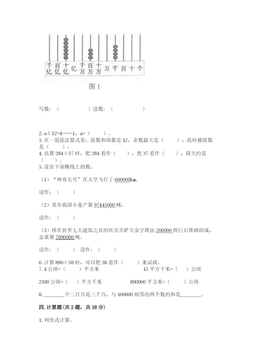 人教版小学数学四年级上册期末测试卷精品【考点梳理】.docx