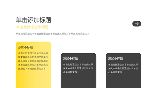 黄白色商务简约工作汇报PPT模板