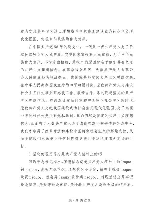理想信念专题党课报告.docx