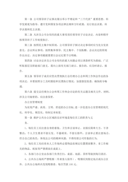 中石油昆仑燃气公司管理制度汇编.docx