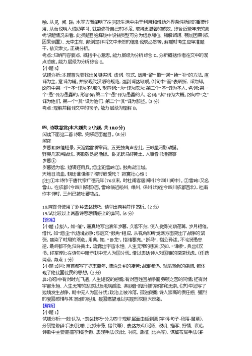 2013年浙江省温州中学高一第一学期期中考试语文试卷