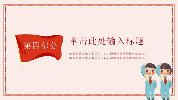 少先队活动报告通用ppt模板