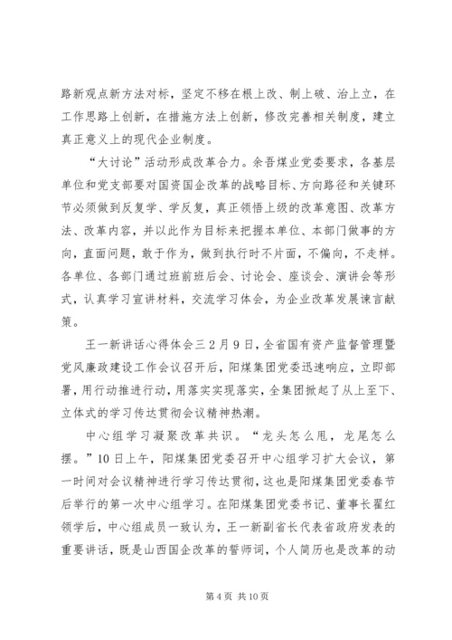 关于王一新讲话心得体会范文精选【优秀篇】.docx