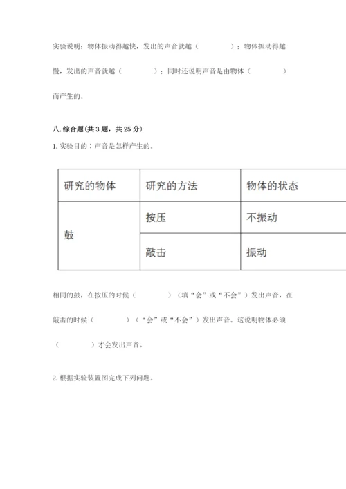 教科版科学四年级上册第一单元《声音》测试卷精品【易错题】.docx