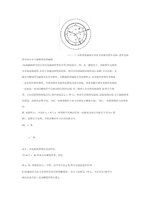 马文蔚第五版物理第8章作业题解