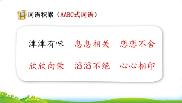 26 忆读书一、二课时   课件