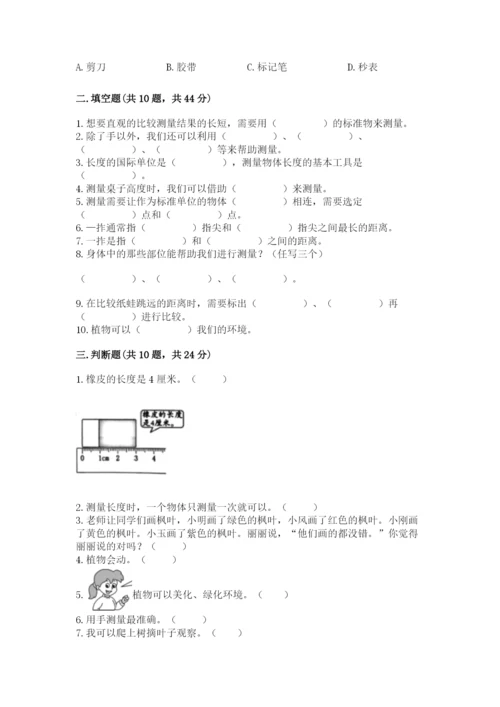 教科版一年级上册科学期末测试卷【黄金题型】.docx