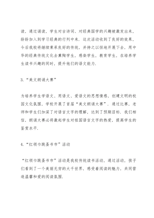 本学期小学学校特色工作总结.docx