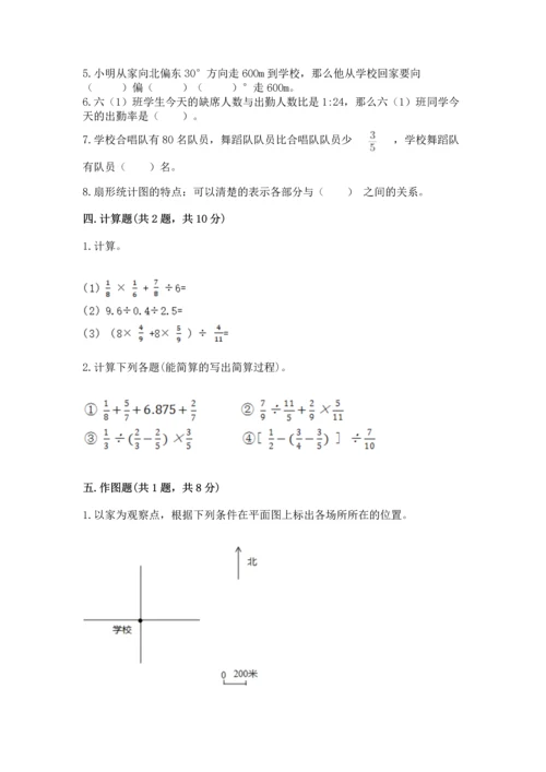 小学六年级上册数学期末考试卷附参考答案【a卷】.docx