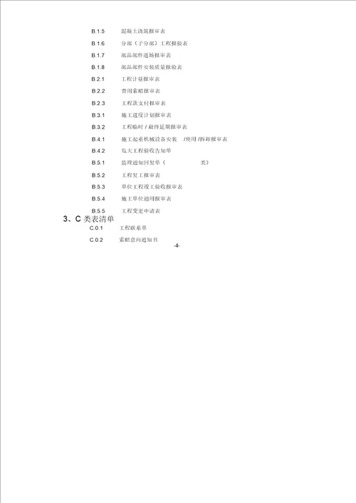 江苏省建设工程监理现场用表第六版