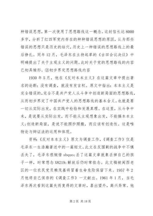 党的实事求是思想路线的根本途径和方法.docx