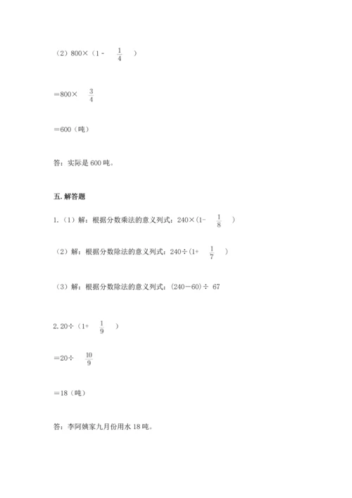 西师大版六年级上册数学第三单元 分数除法 测试卷附答案（夺分金卷）.docx